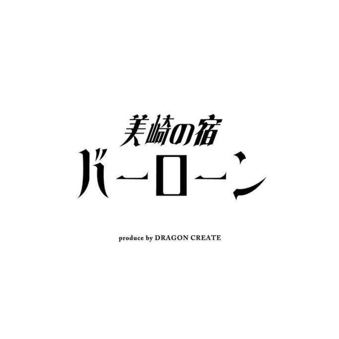 美崎の宿　バーローン Ishigaki  Exterior photo